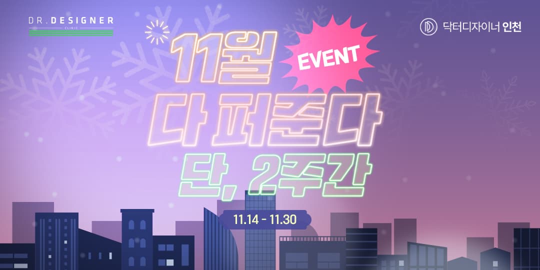 11월 다 퍼준다! 🥳