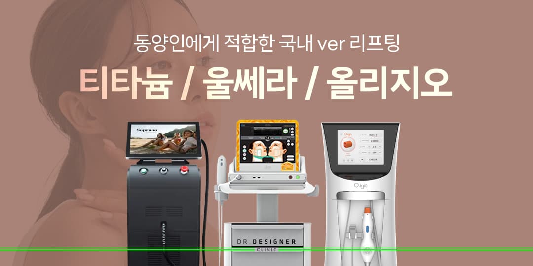 동양인에게 가장 적합한 국내ver 리프팅