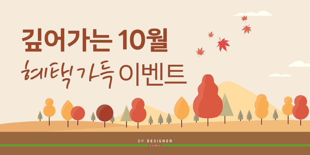 깊어가는 가을 EVENT