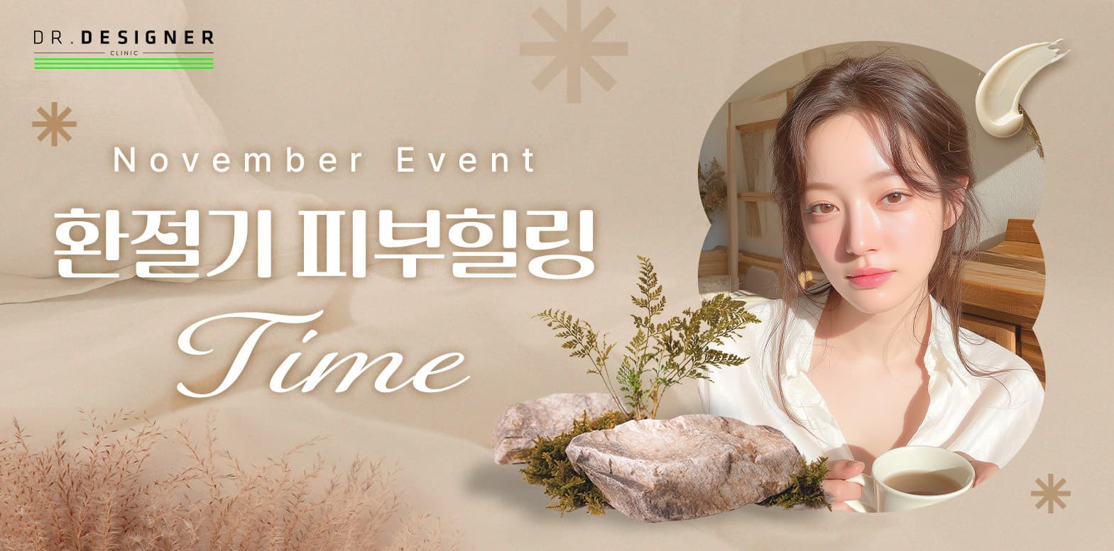 🍂환절기 피부힐링🍂