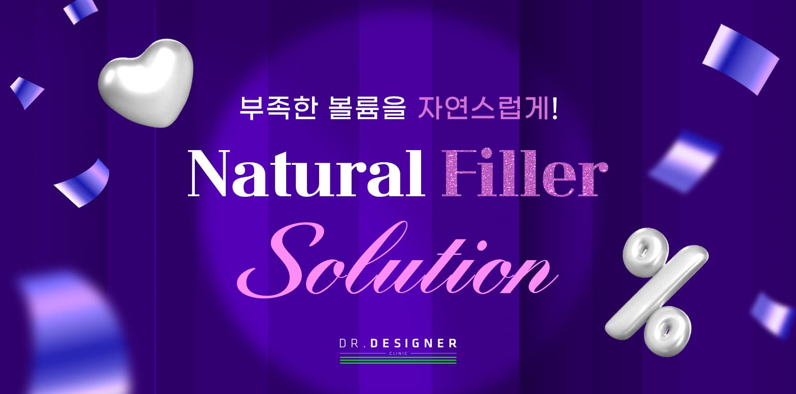 💜부족한 볼륨을 자연스럽게!💜