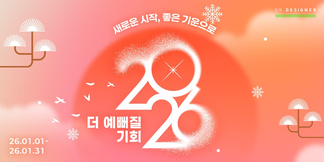 ✨2026년에 더 예뻐지세요!✨