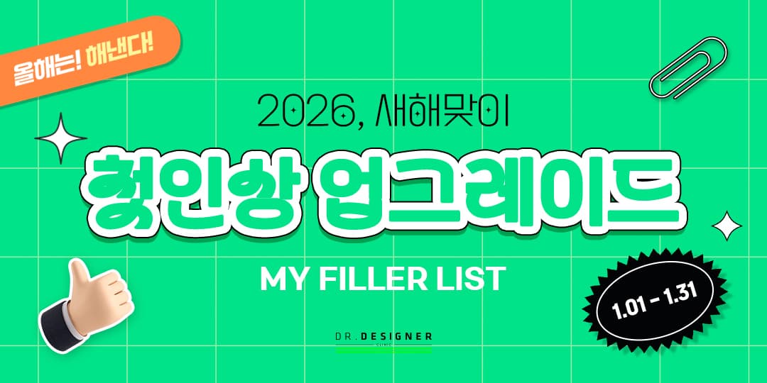 ☝️첫인상 업그레이드 이벤트☝️