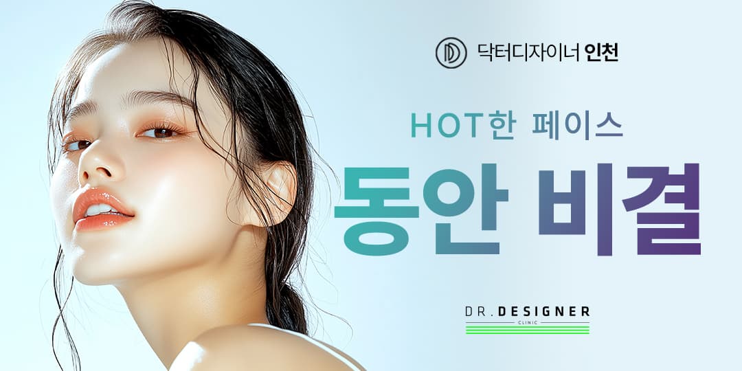 🔥HOT한 페이스, 동안 비결🔥
