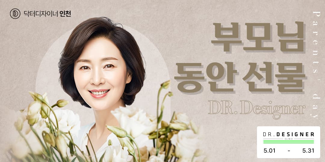 ❤️5월, DD인천의 부모님 동안선물❤️
