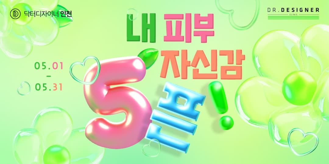 🤗내 피부 자신감 5PEN🤗