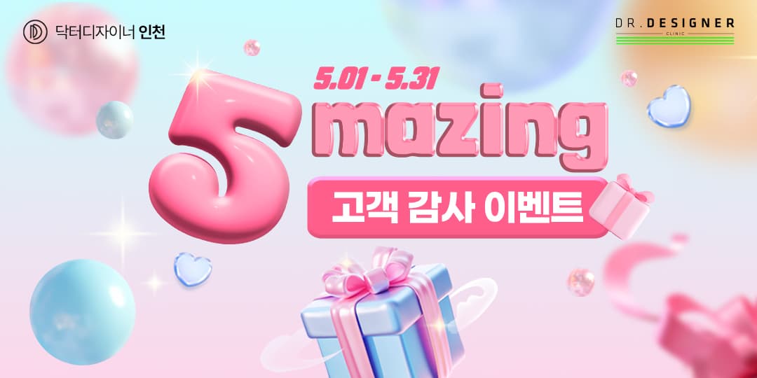 😲5메이징 고객 감사 이벤트😲