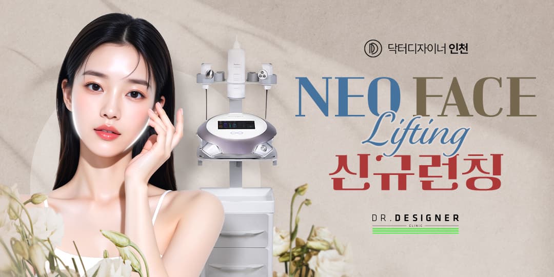 😘네오페이스 EMS 리프팅 런칭 이벤트!😘