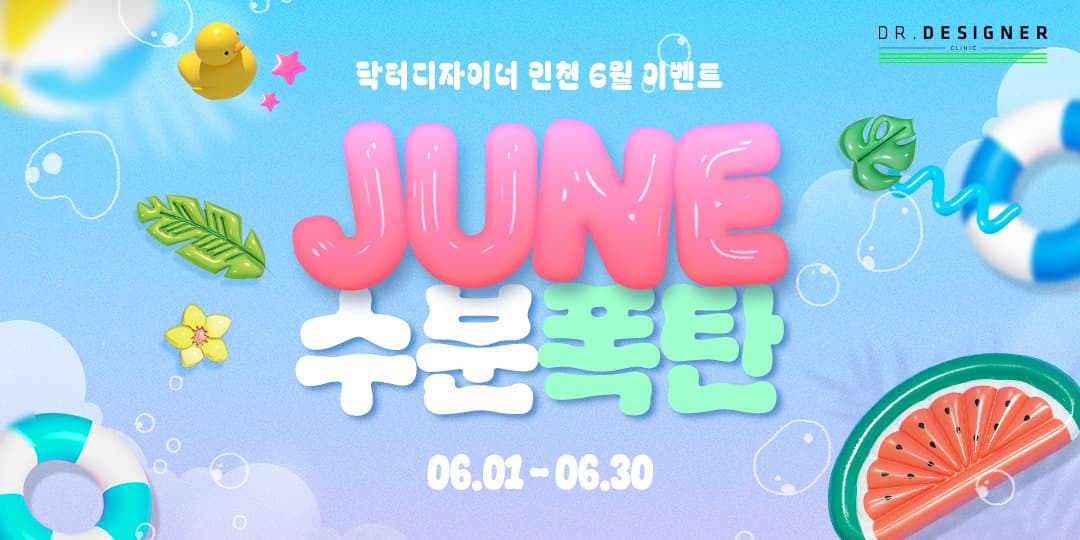 🧊내 피부 수분 충전으로 6월 피부 미리 준비🧊