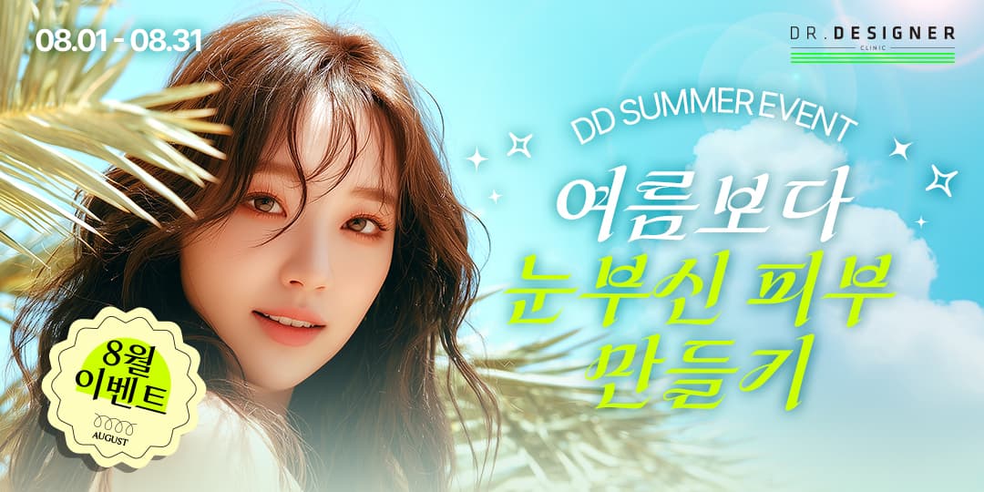 😍햇살보다 아름다운 피부 만들기😍