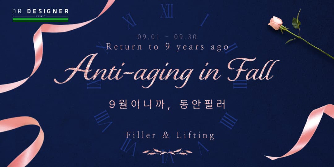 🍃9월이니까, 동안필러🍃