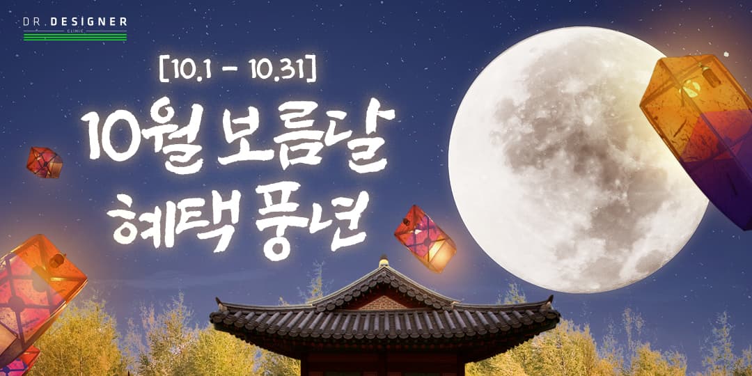 🌕보름달 혜택 풍년🌕