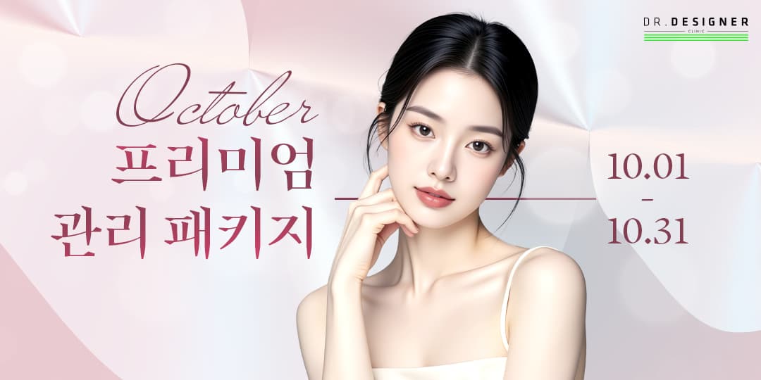 PREMIUM 관리 패키지🫧