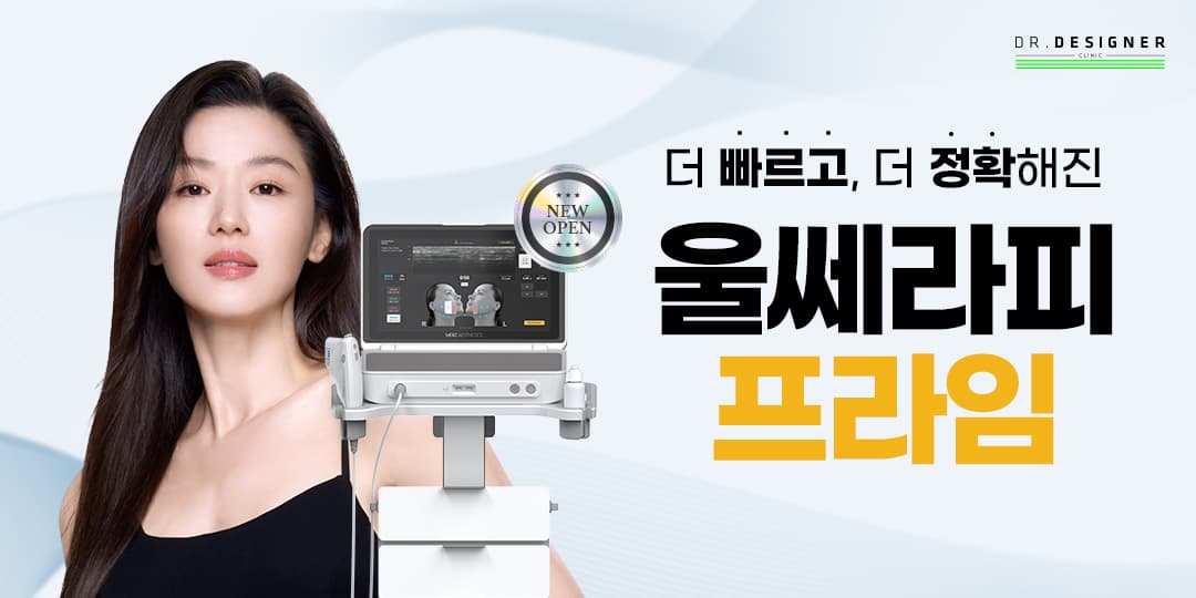 더 빠르고🏃‍♀️ 더 강력하고🏋️‍♂️ 더 정확해진🎯! 울쎄라피 프라임 런칭 이벤트📢