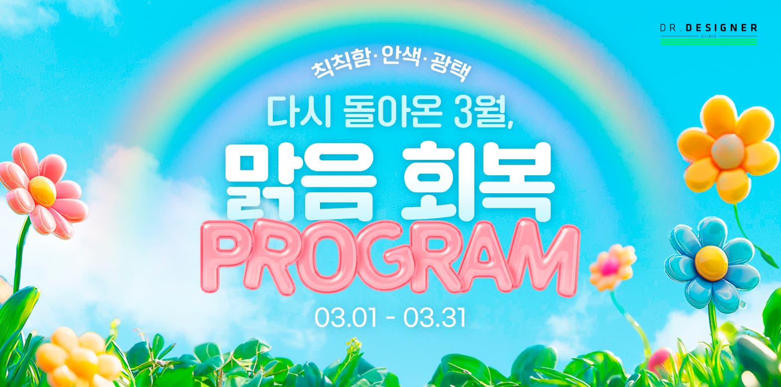 🌈피부맑음 회복 PROGRAM🌈