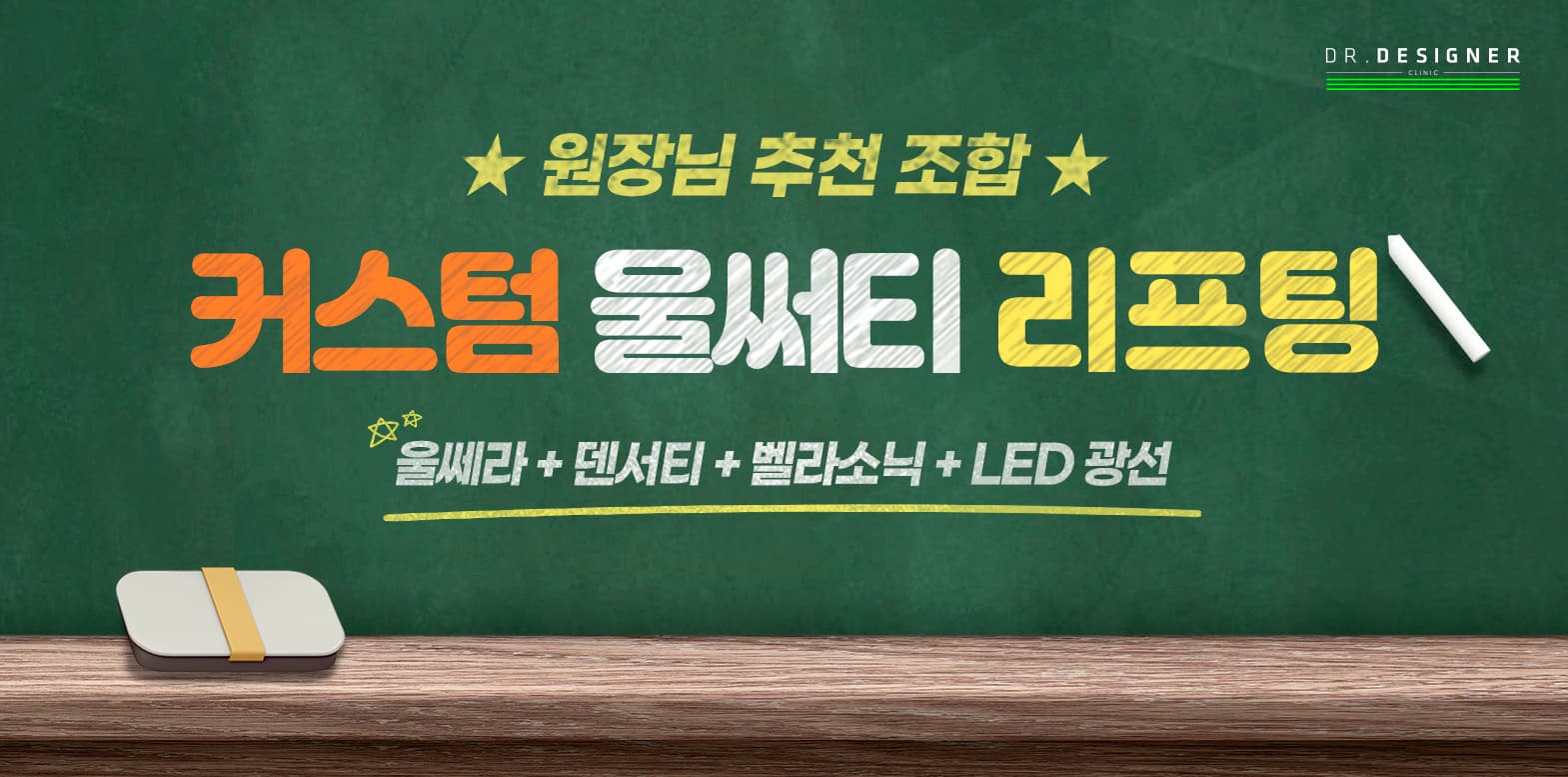 ⭐커스텀 울써티 리프팅 EVENT⭐