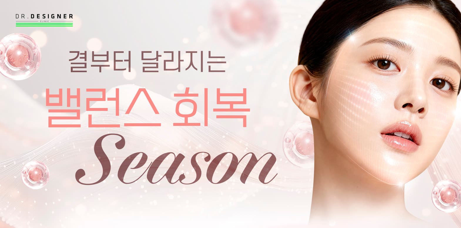 💫피부밸런스 회복 SEASON💫