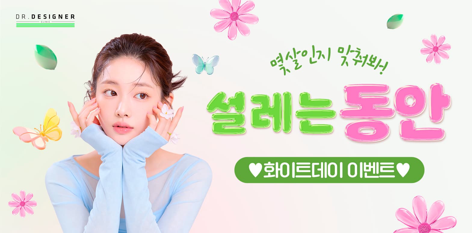 ♥️화이트데이 EVENT♥️