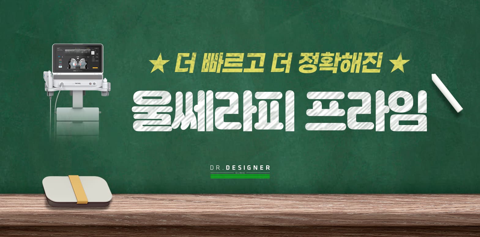 더 빠르고🏃‍♀️더 정확해진🎯 울쎄라피 프라임 이벤트📢
